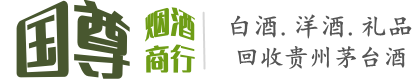 菏泽巨野县国尊烟酒商行