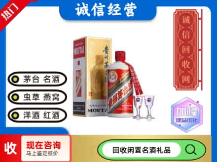 菏泽巨野县回收飞天茅台酒