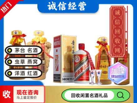菏泽巨野县回收茅台酒