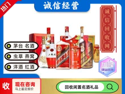 菏泽巨野县回收名酒