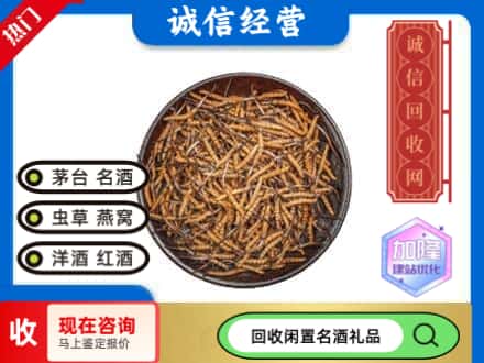 菏泽巨野县回收冬虫夏草