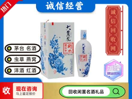 回收价格:菏泽巨野县回收衡水老白干