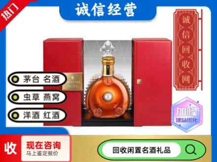 回收价格:菏泽巨野县回收洋酒