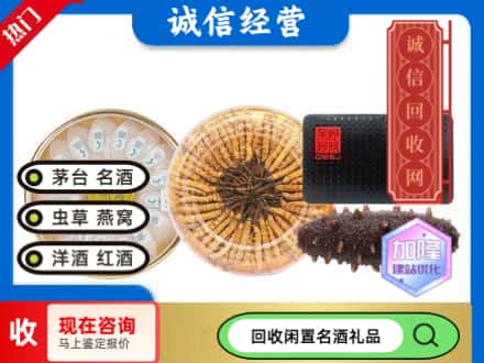 菏泽巨野县回收礼品