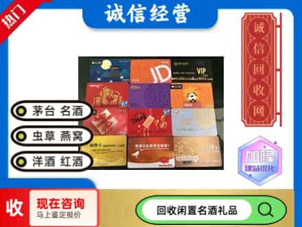菏泽巨野县回收购物卡