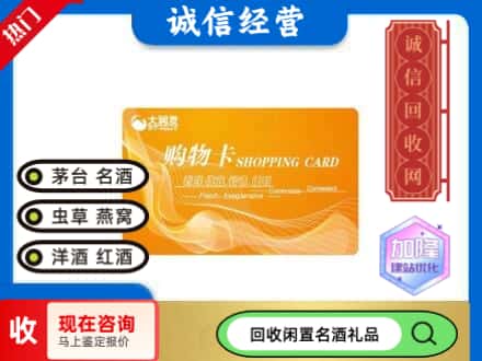 菏泽巨野县回收大润发购物卡