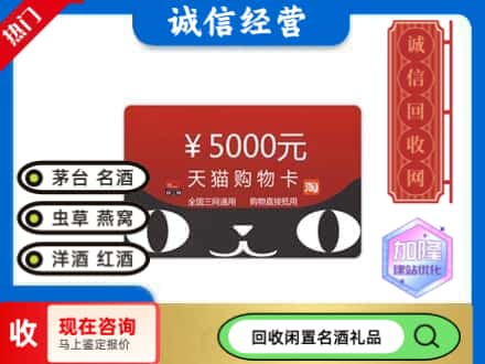 菏泽巨野县回收天猫购物卡