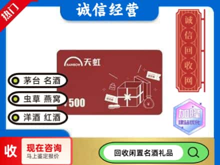 菏泽巨野县回收天虹卡