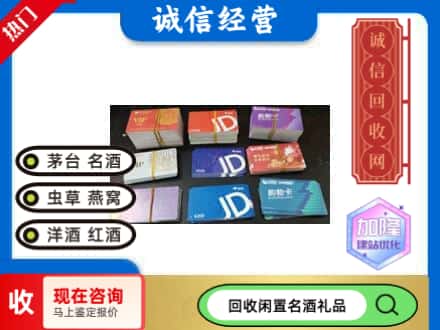 菏泽巨野县回收商超卡