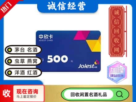 菏泽巨野县回收中欣卡