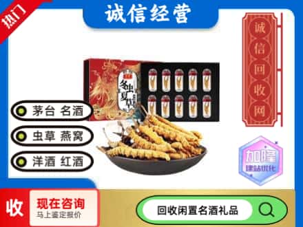菏泽巨野县回收虫草礼盒