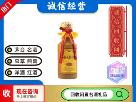 菏泽巨野县回收十五年茅台酒