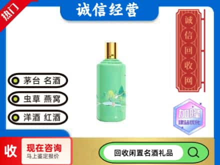 菏泽巨野县茅台回收24节气.jpg