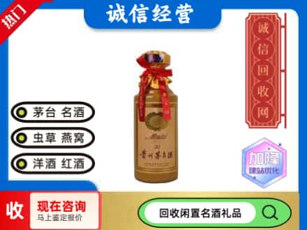 菏泽巨野县回收三十年茅台酒