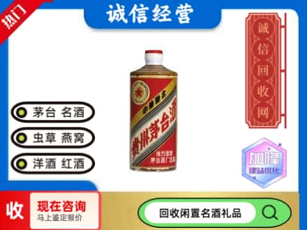 菏泽巨野县回收地方国营茅台酒