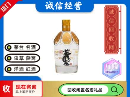 菏泽巨野县名酒回收董酒.jpg